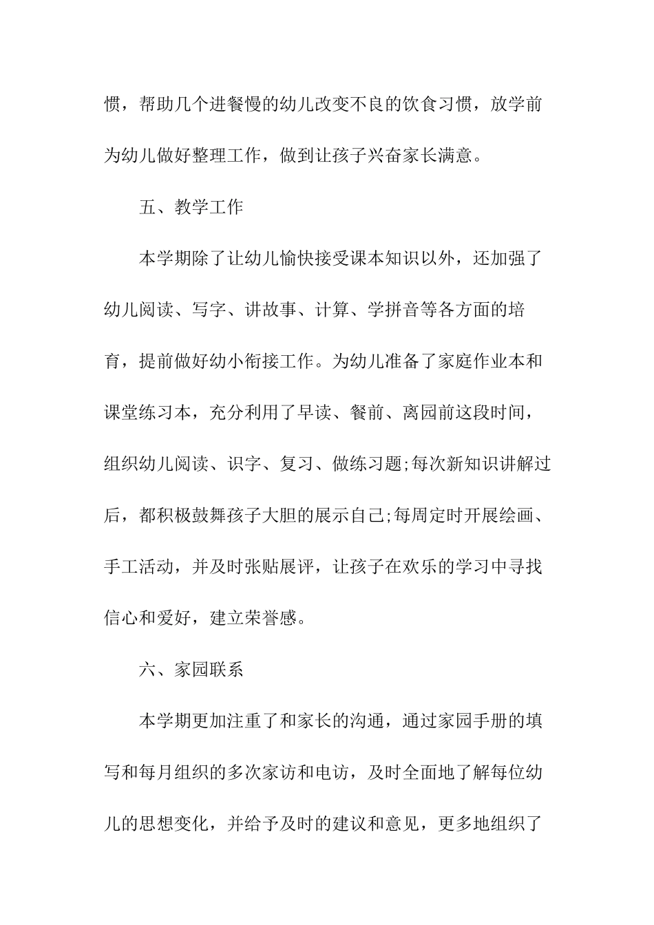 幼儿园大班秋季工作计划_第3页