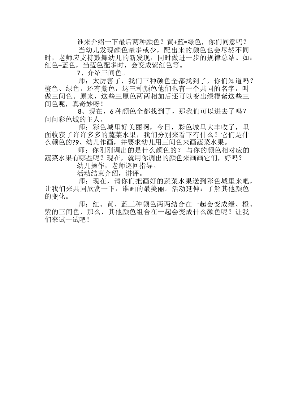 幼儿园大班科学教案-奇妙的颜色_第2页