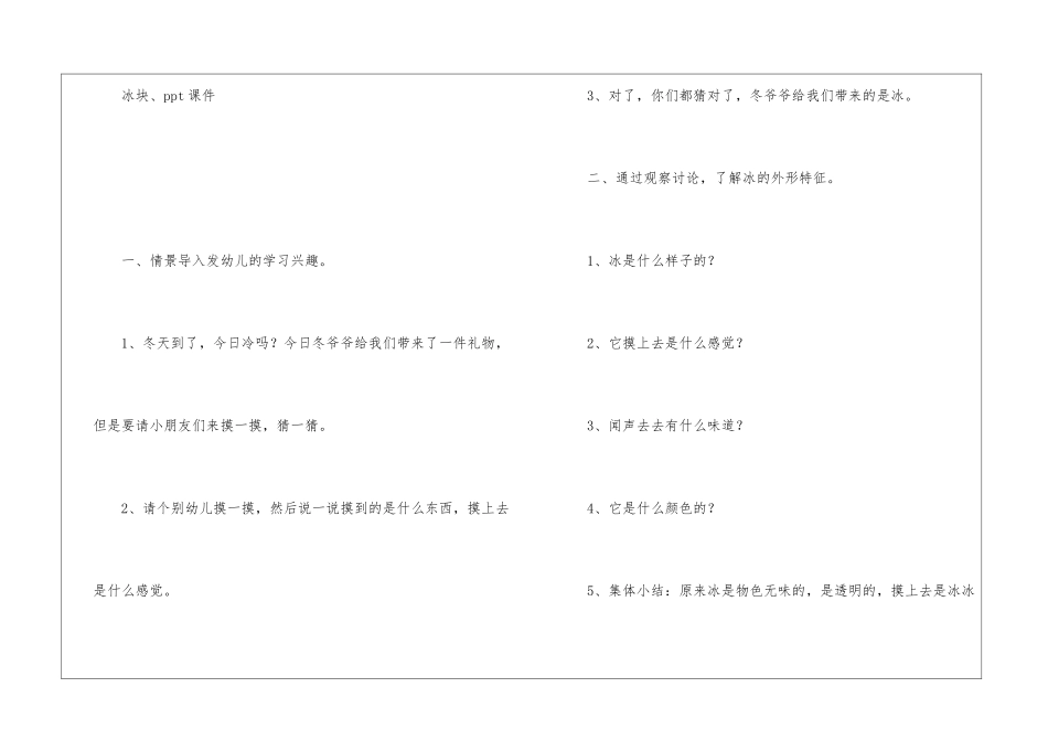 幼儿园大班科学教案《冰融化了》_第2页