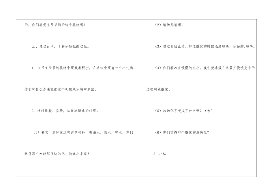 幼儿园大班科学教案《冰融化了》_第3页