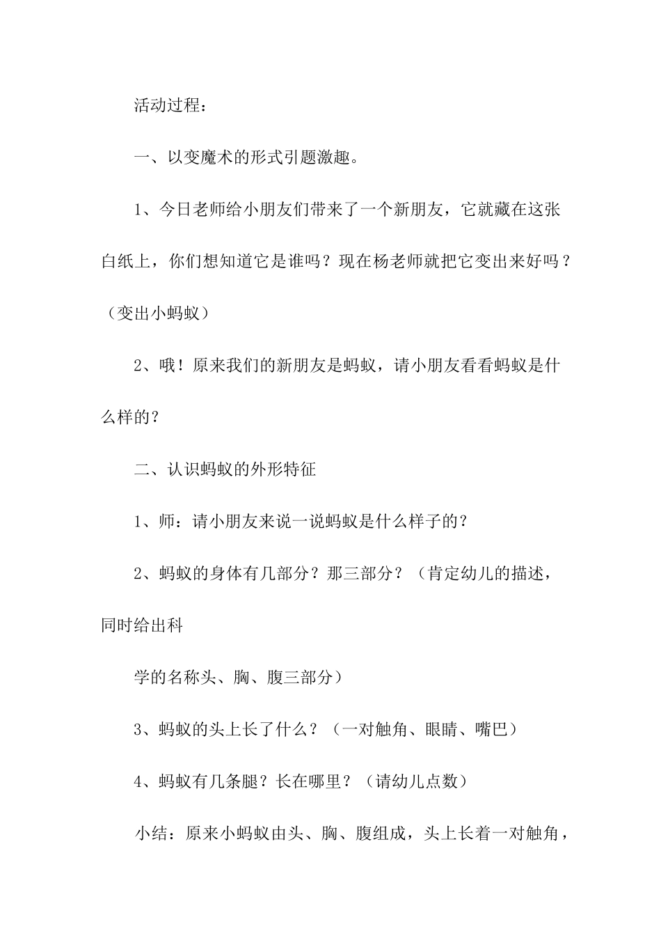 幼儿园大班科学活动《蚂蚁》教案_第2页