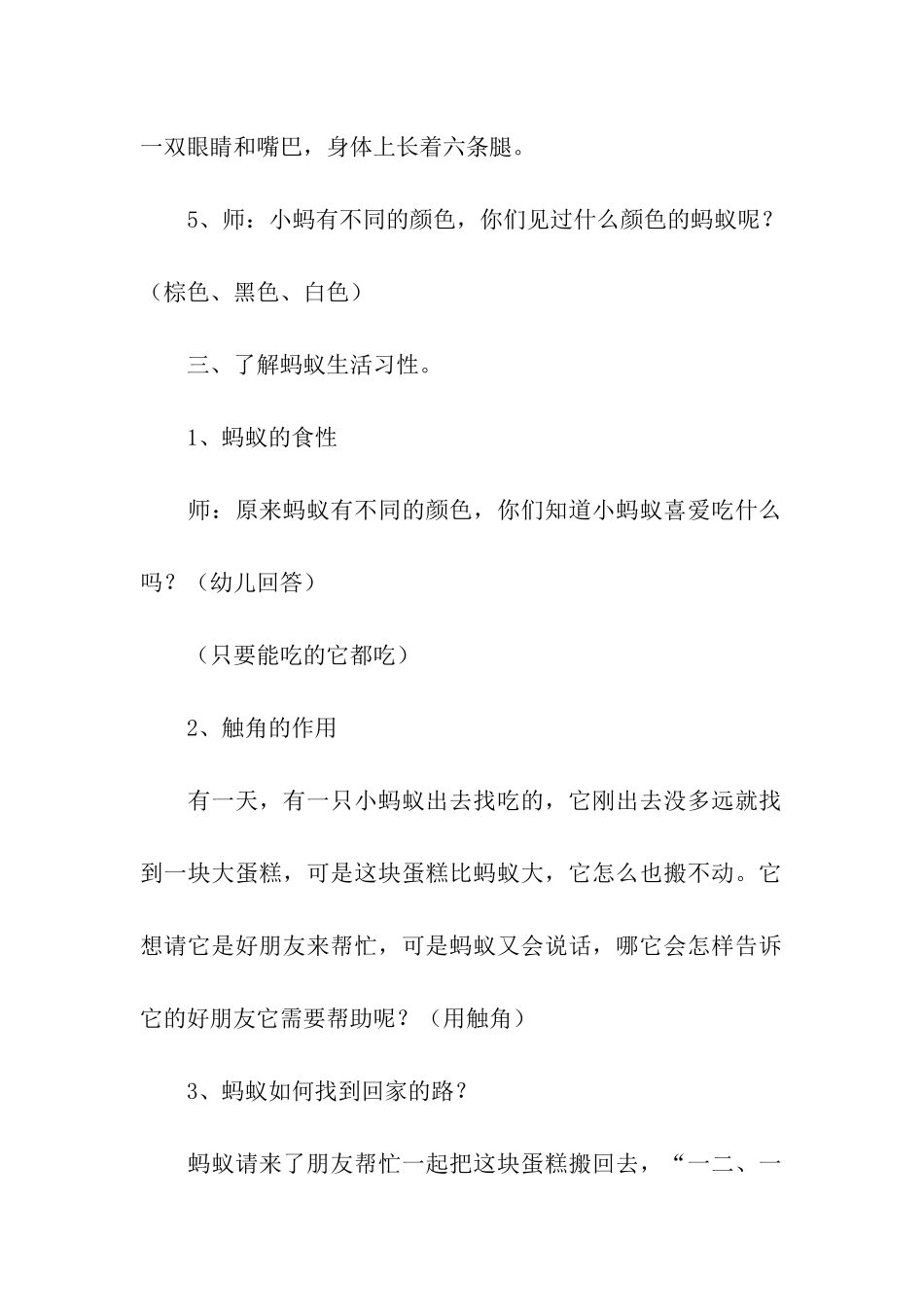 幼儿园大班科学活动《蚂蚁》教案_第3页