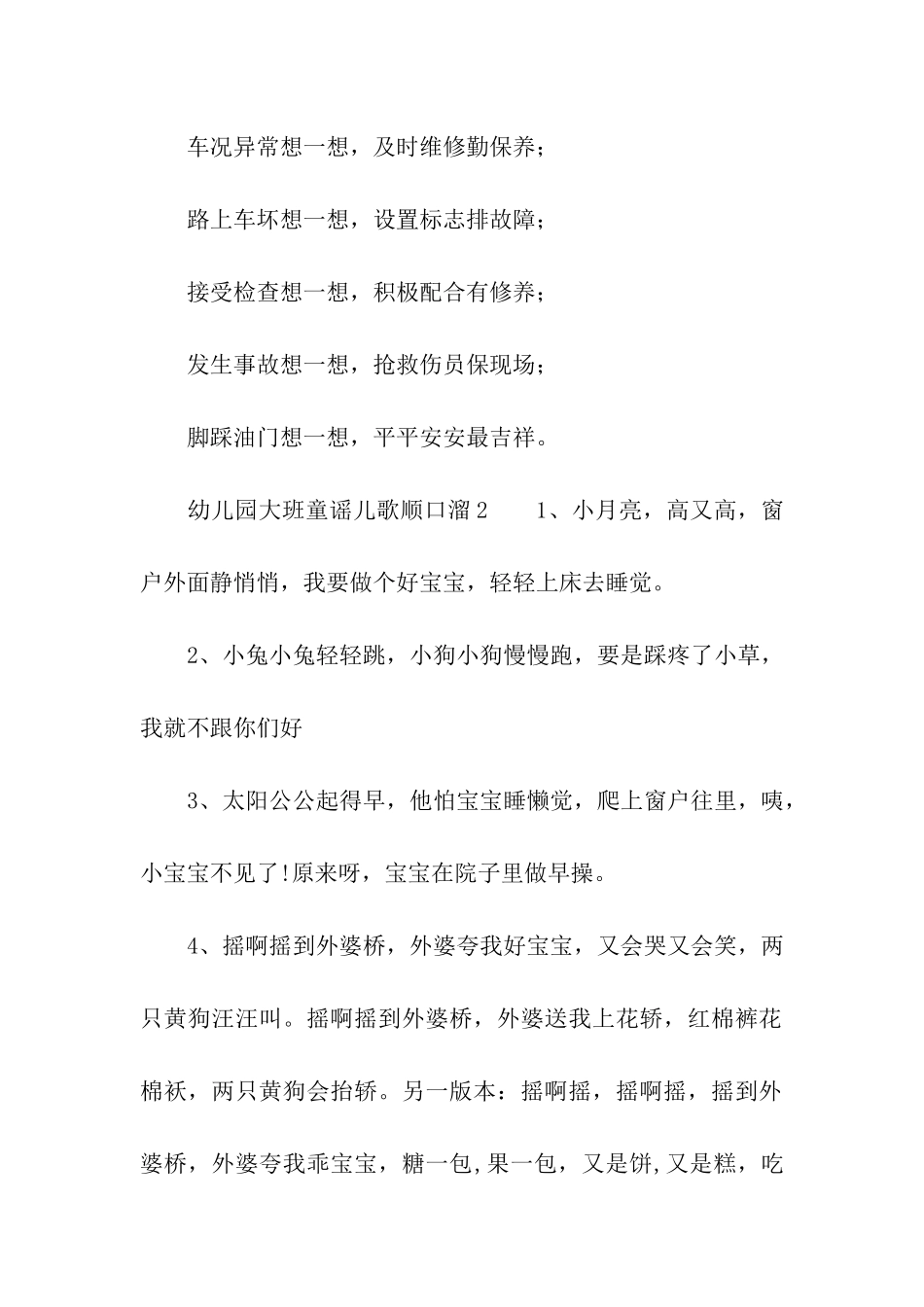 幼儿园大班童谣儿歌顺口溜_第2页