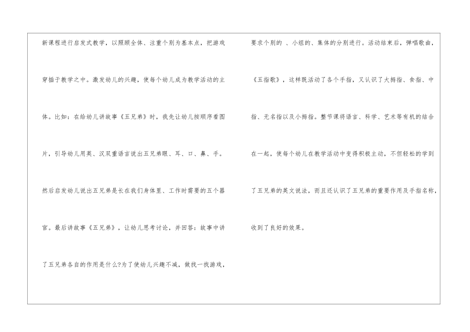 幼儿园大班第一学期工作总结_第2页