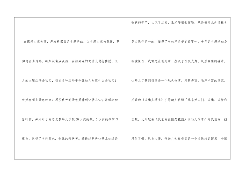 幼儿园大班第一学期工作总结_第3页