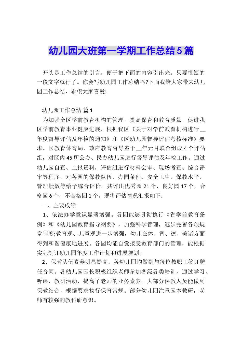 幼儿园大班第一学期工作总结5篇_第1页