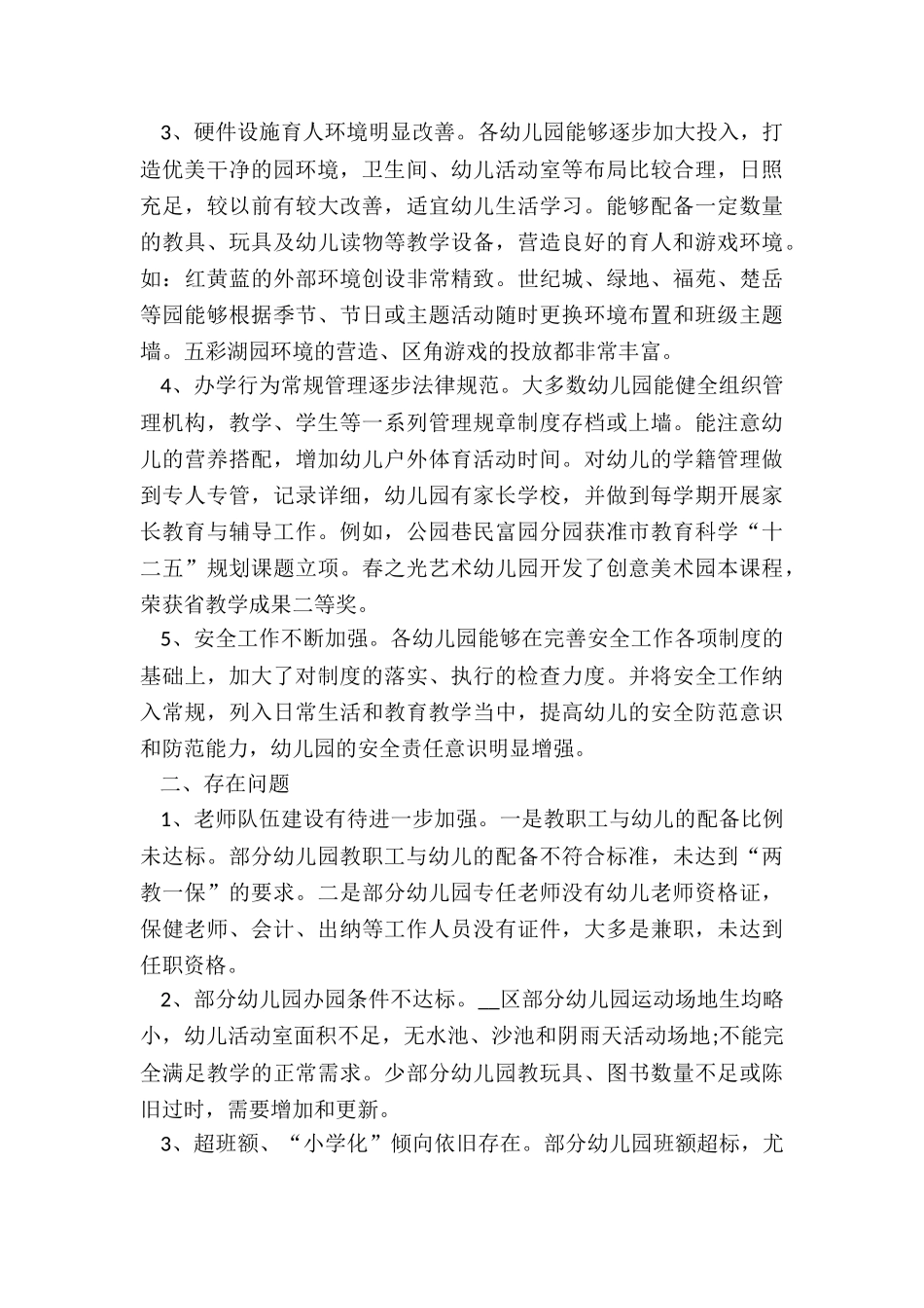 幼儿园大班第一学期工作总结5篇_第2页