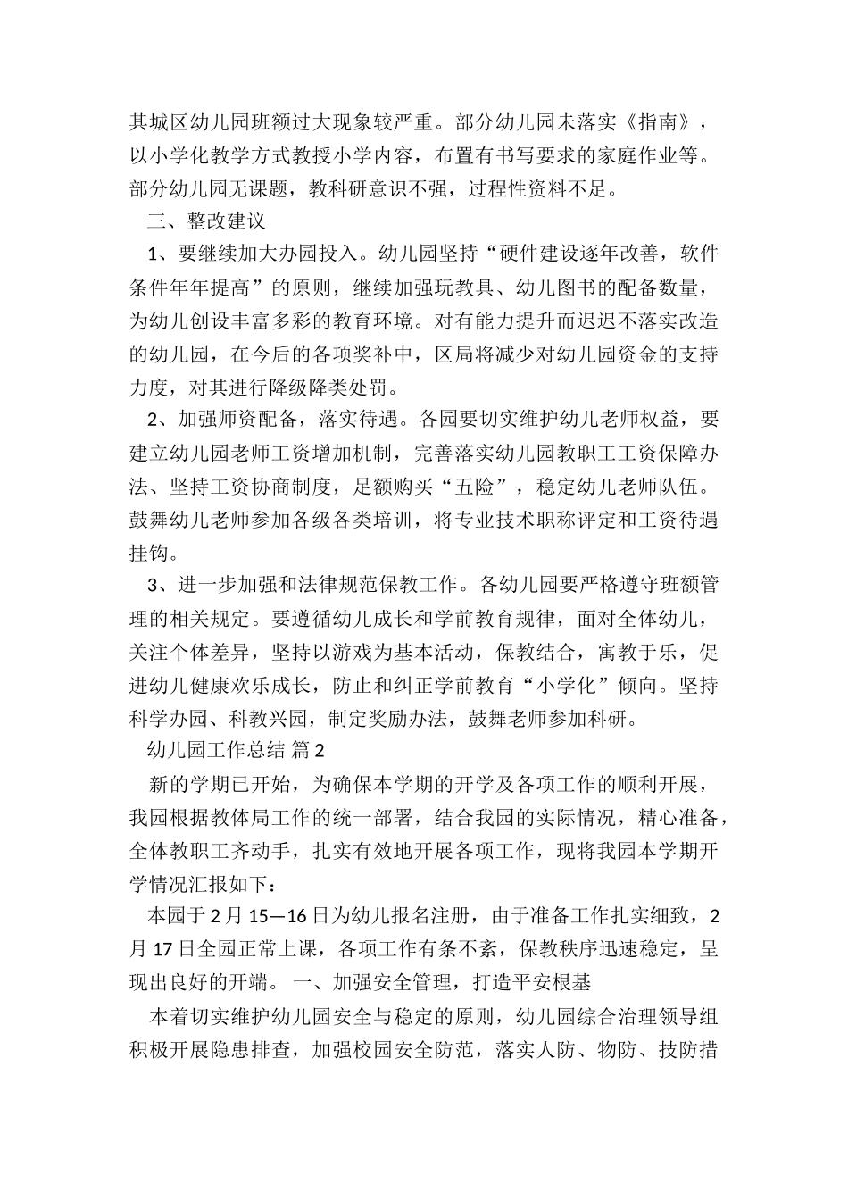 幼儿园大班第一学期工作总结5篇_第3页