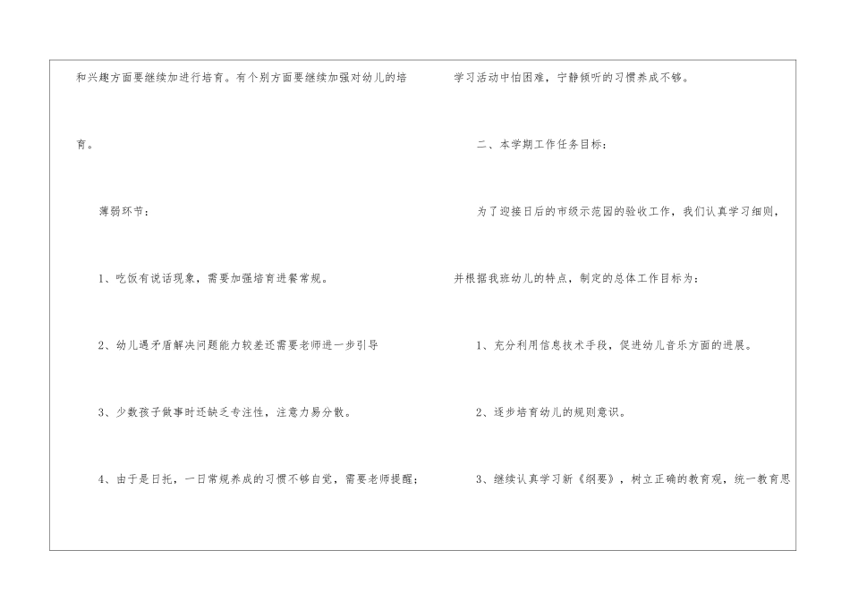 幼儿园大班第一学期工作计划15篇_第2页