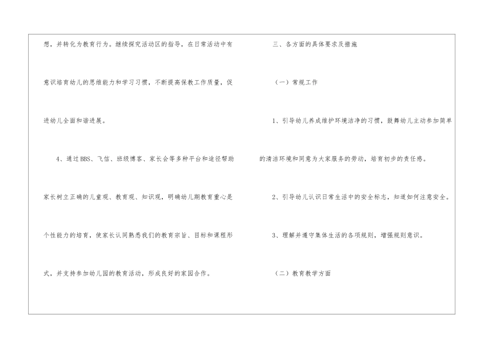 幼儿园大班第一学期工作计划15篇_第3页