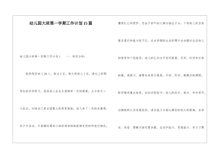 幼儿园大班第一学期工作计划15篇