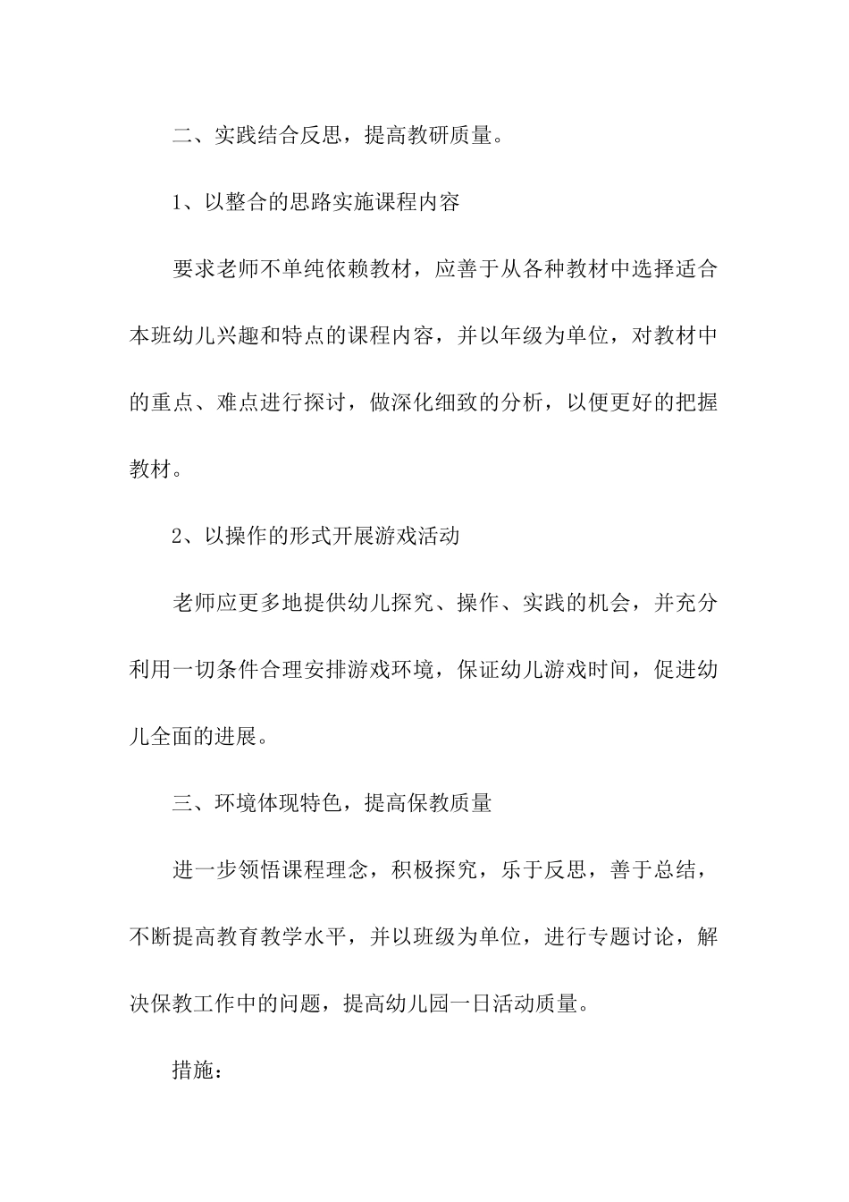 幼儿园大班第一学期工作计划_第2页