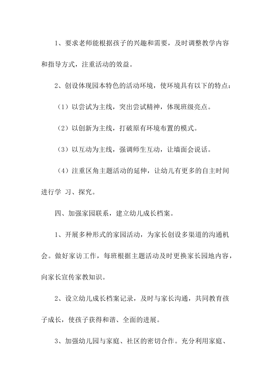 幼儿园大班第一学期工作计划_第3页