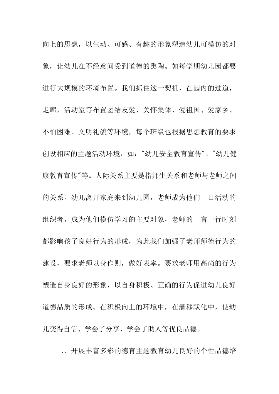 幼儿园大班第一学期德育工作总结_第2页