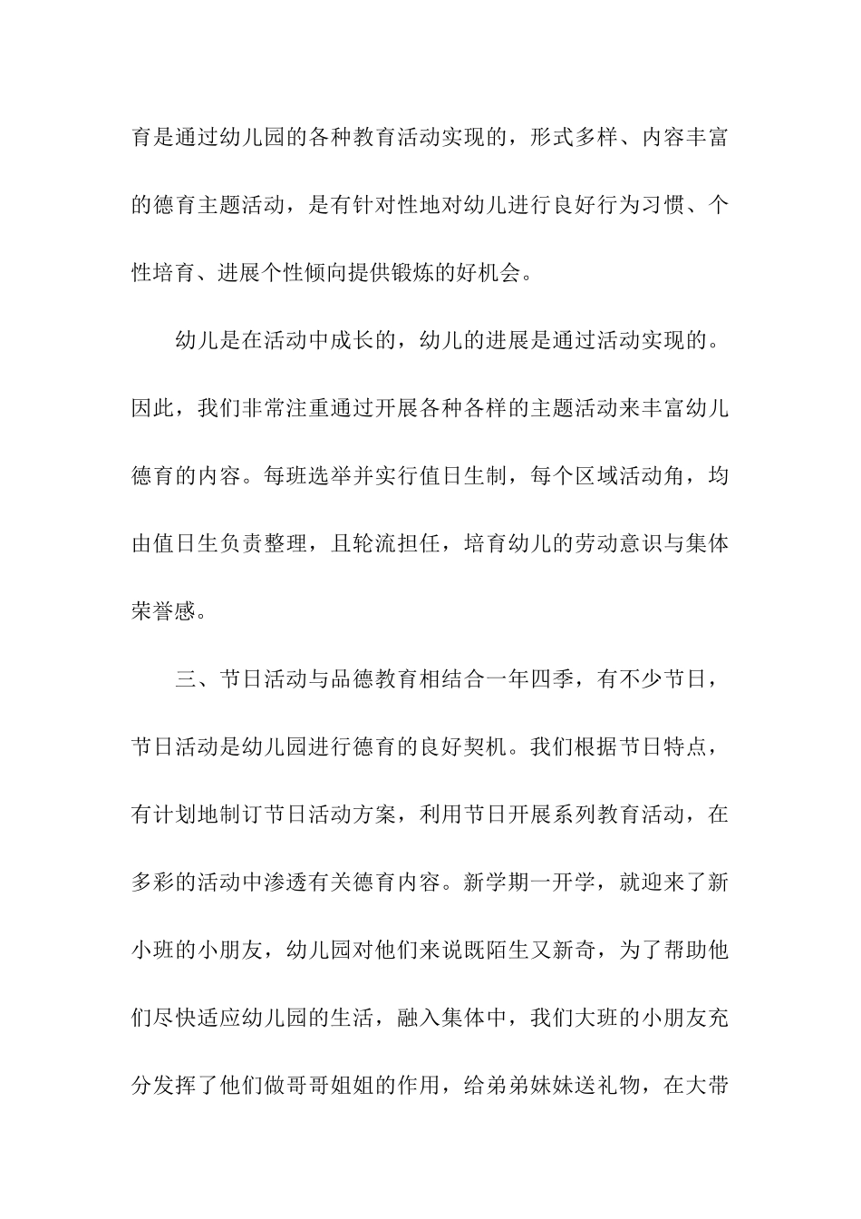 幼儿园大班第一学期德育工作总结_第3页