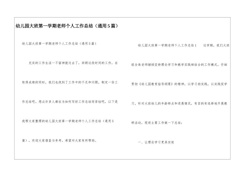 幼儿园大班第一学期教师个人工作总结_第1页