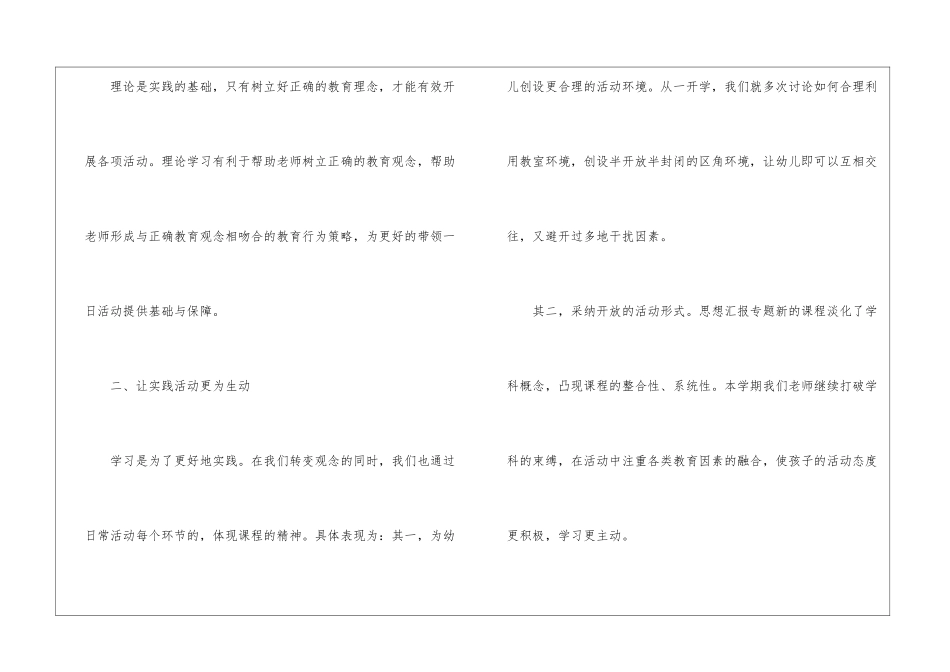 幼儿园大班第一学期教师个人工作总结_第2页