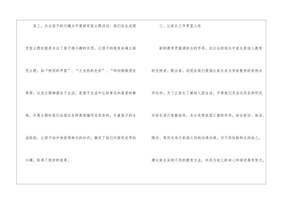 幼儿园大班第一学期教师个人工作总结_第3页