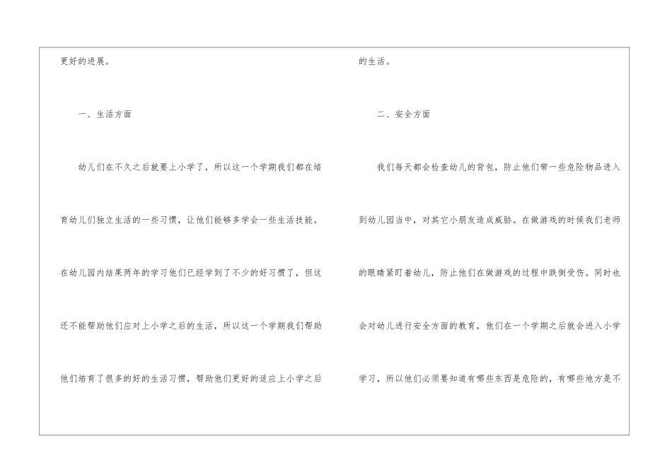 幼儿园大班第一学期班级工作总结_第2页