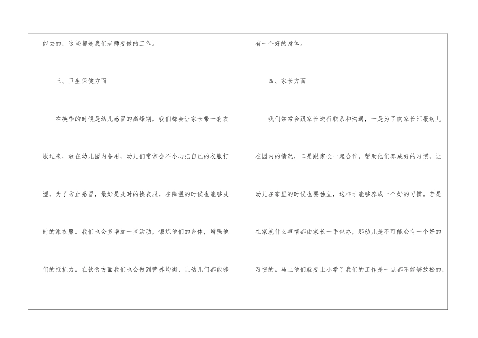 幼儿园大班第一学期班级工作总结_第3页
