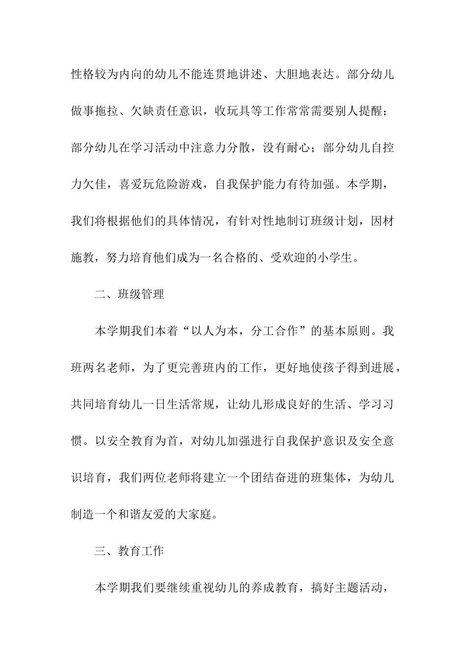 幼儿园大班第一学期班务工作计划6篇_第2页