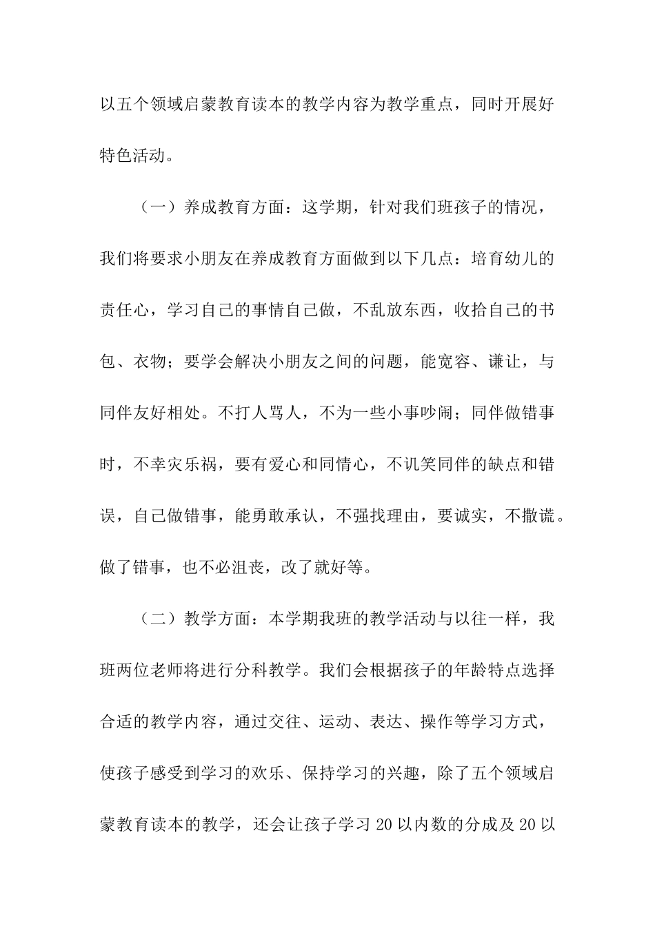 幼儿园大班第一学期班务工作计划6篇_第3页