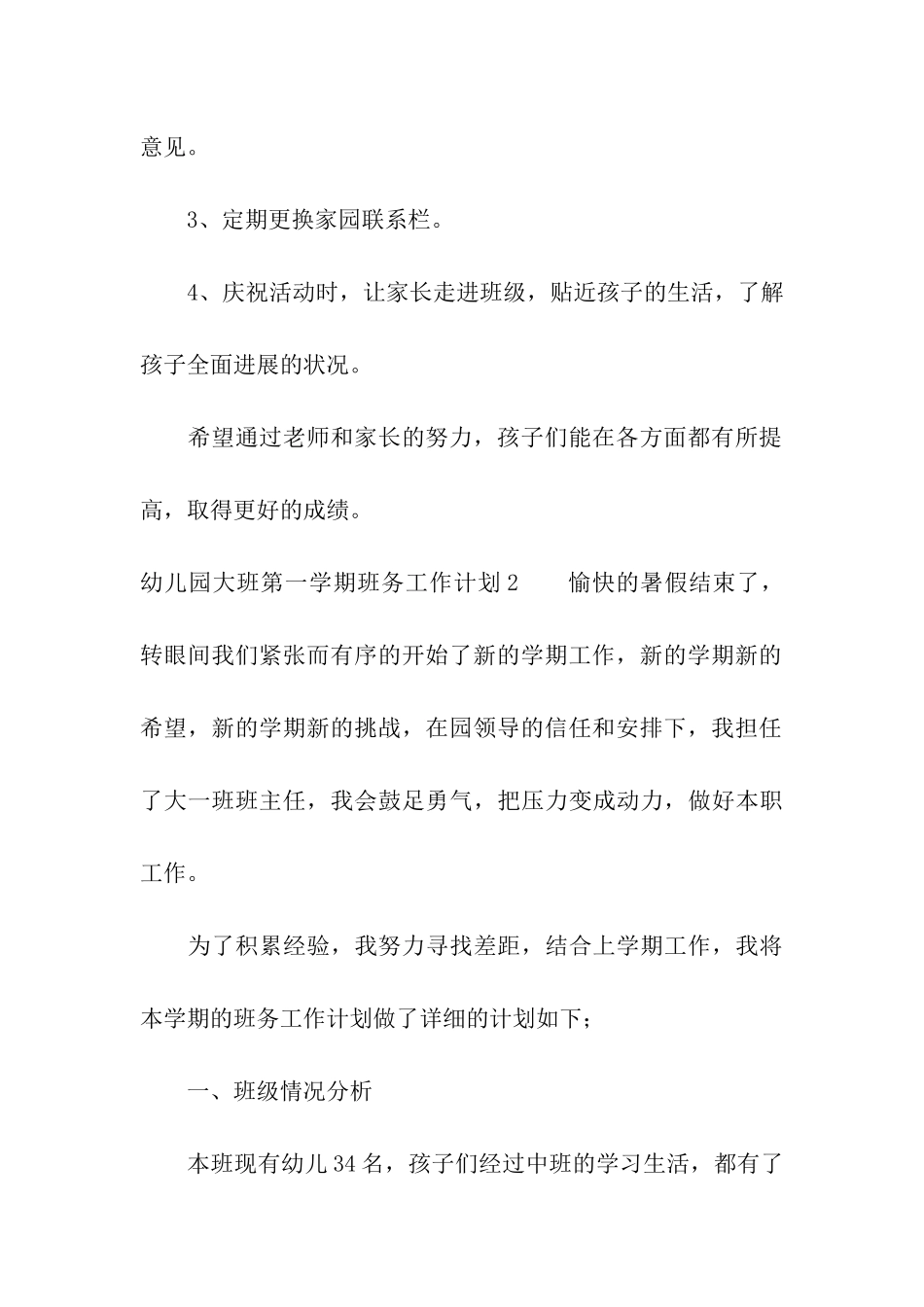 幼儿园大班第一学期班务工作计划通用8篇_第3页