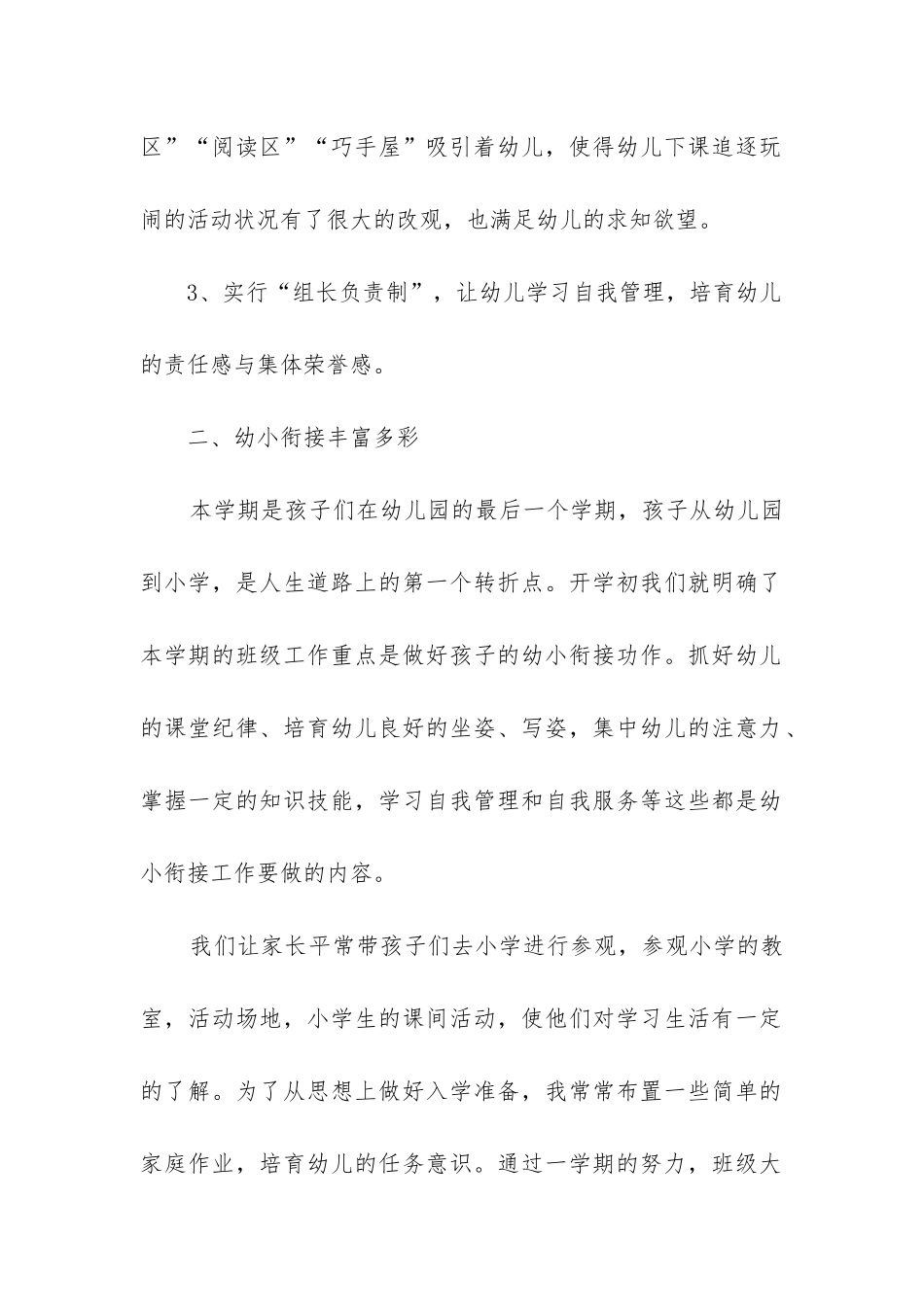 幼儿园大班第二学期班级工作总结_第2页