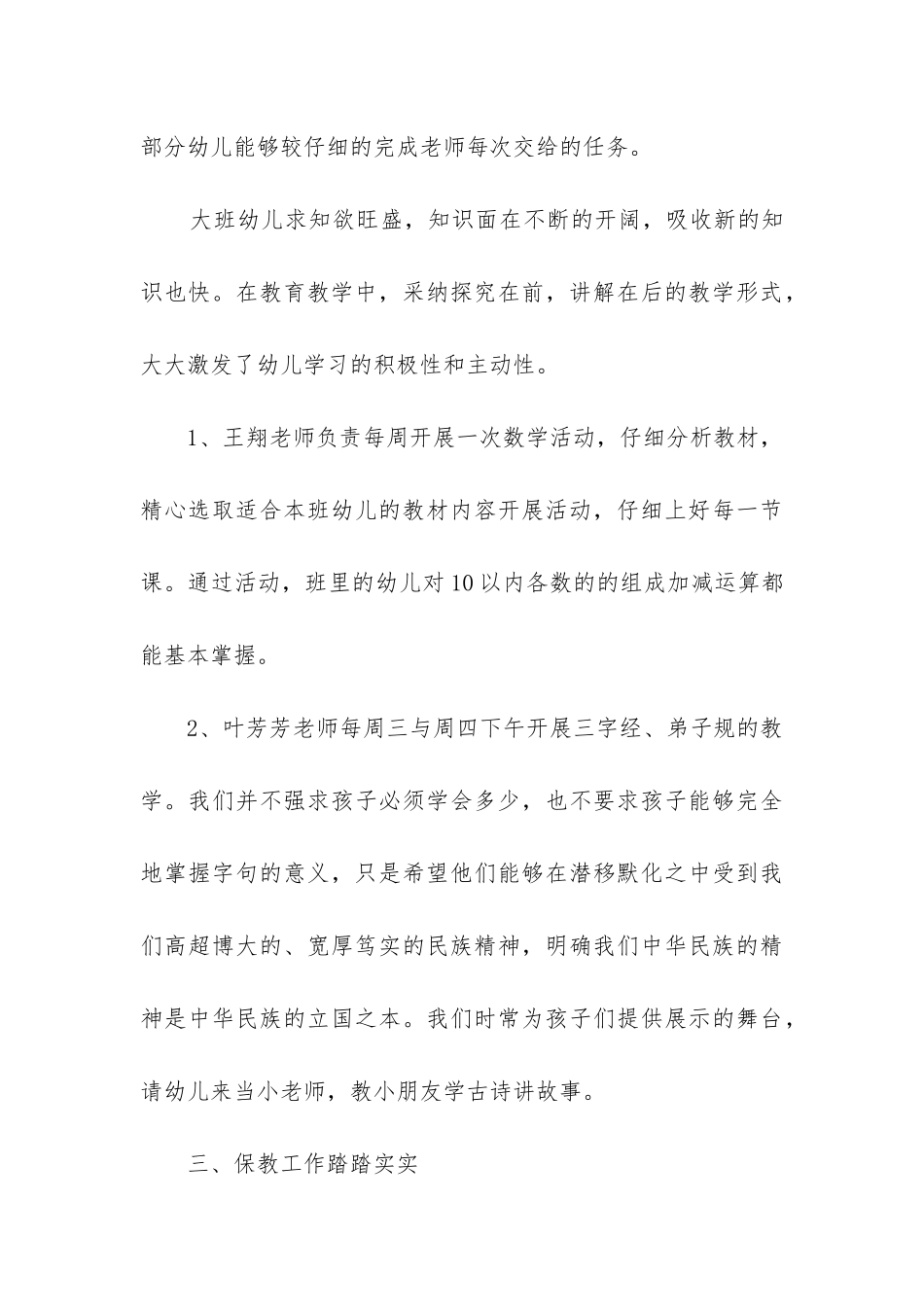 幼儿园大班第二学期班级工作总结_第3页
