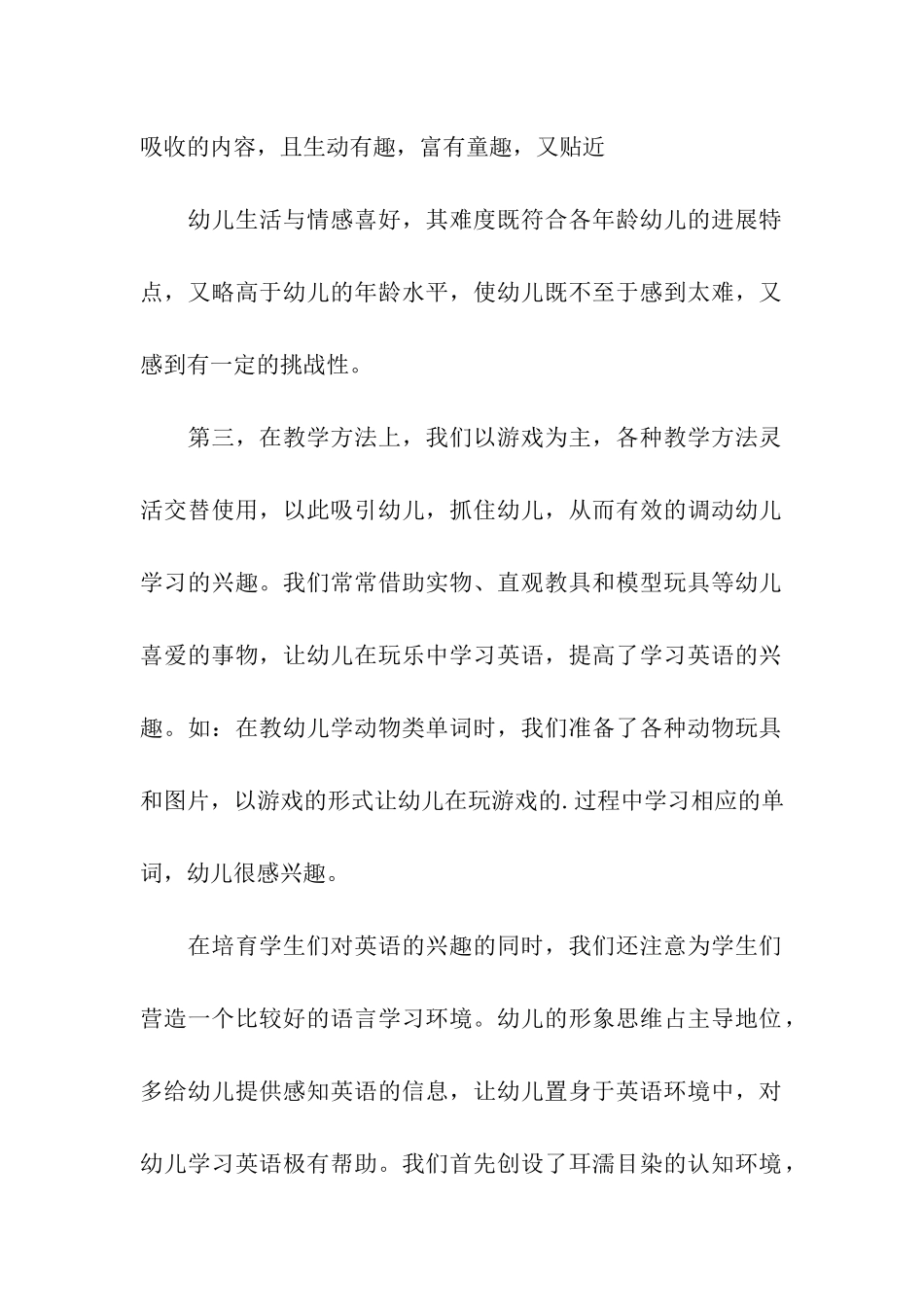 幼儿园大班第二学期英语教学总结_第2页