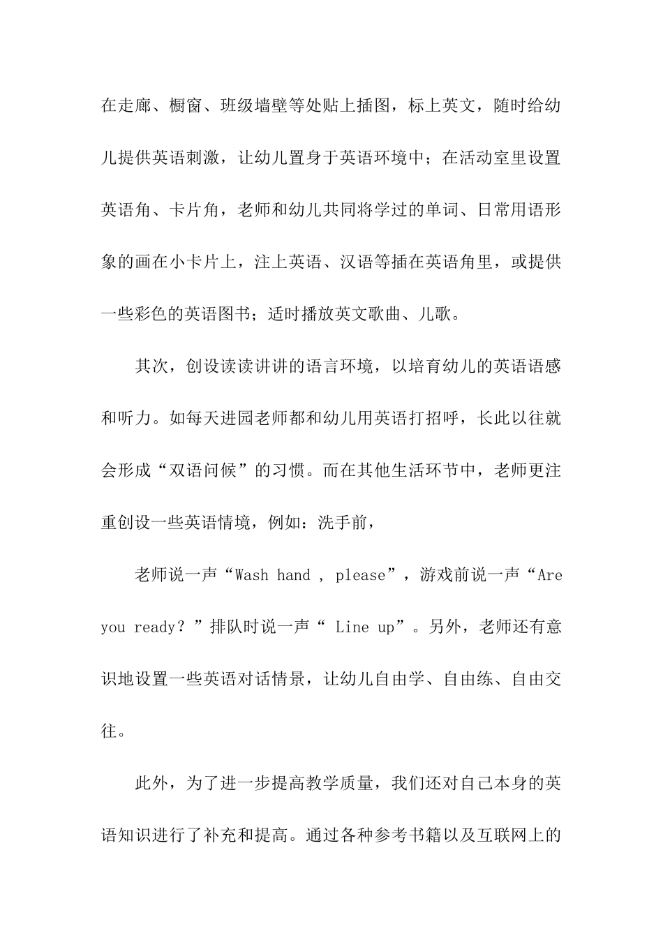 幼儿园大班第二学期英语教学总结_第3页