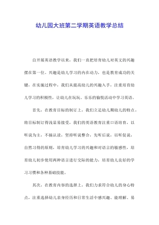 幼儿园大班第二学期英语教学总结