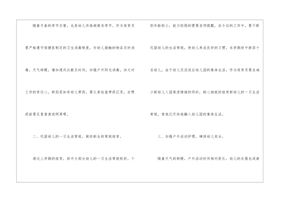 幼儿园大班级保育员工作计划_第2页