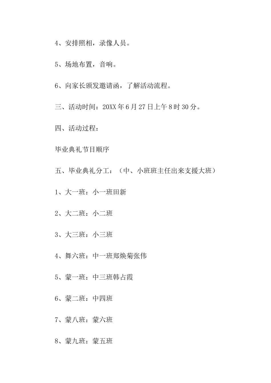 幼儿园大班线上毕业典礼方案_第2页