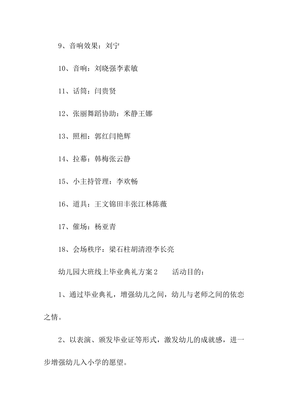 幼儿园大班线上毕业典礼方案_第3页