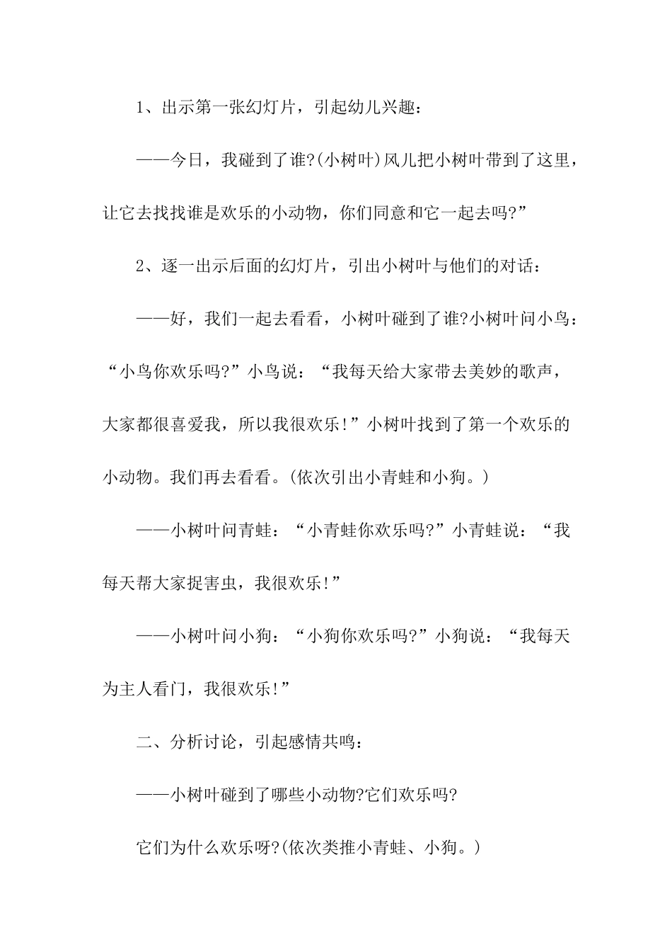 幼儿园大班线上教学方案_第2页