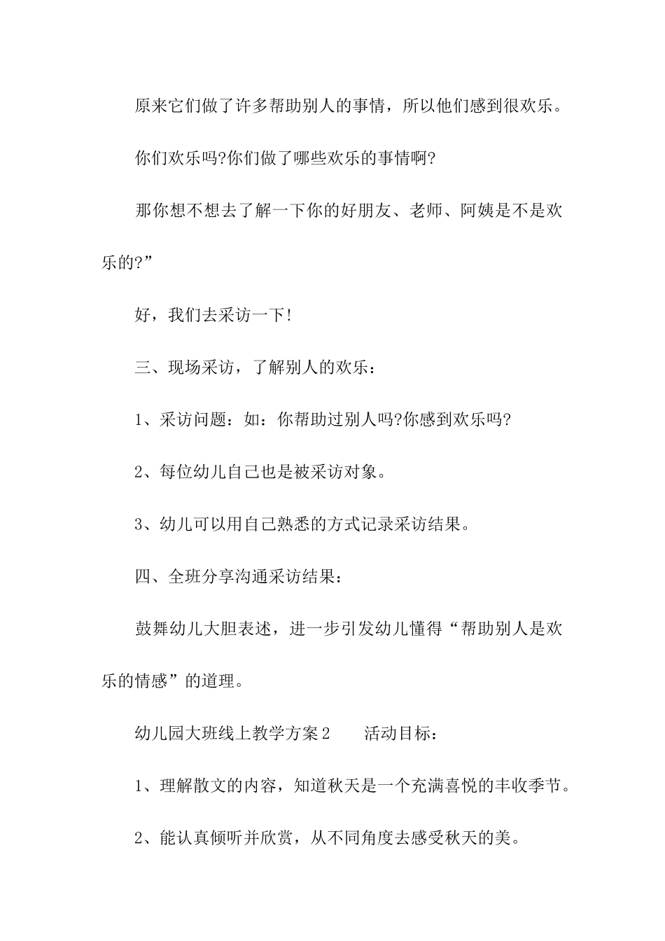 幼儿园大班线上教学方案_第3页