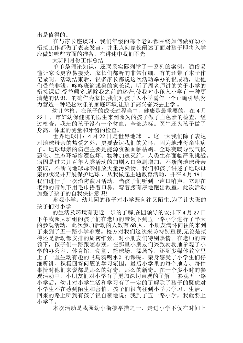 幼儿园大班组四月工作小结-幼儿园四月工作小结_第3页