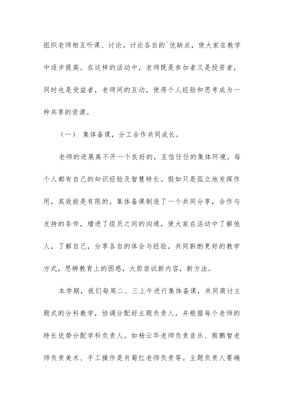 幼儿园大班组工作总结_第2页