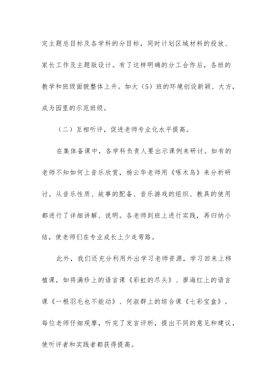 幼儿园大班组工作总结_第3页