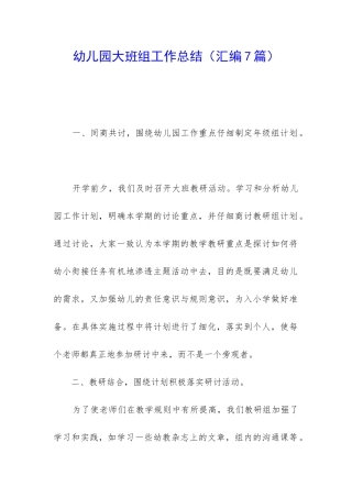 幼儿园大班组工作总结