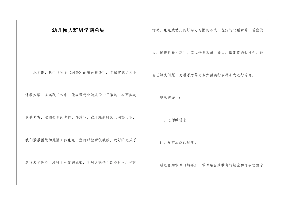 幼儿园大班组学期总结_第1页