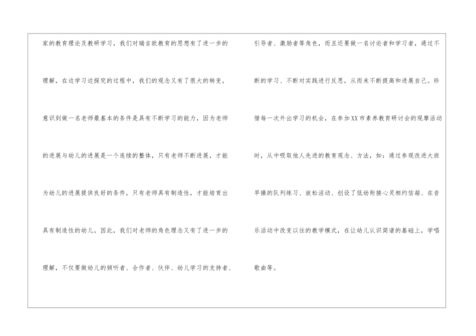 幼儿园大班组学期总结_第2页