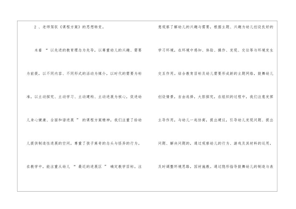 幼儿园大班组学期总结_第3页