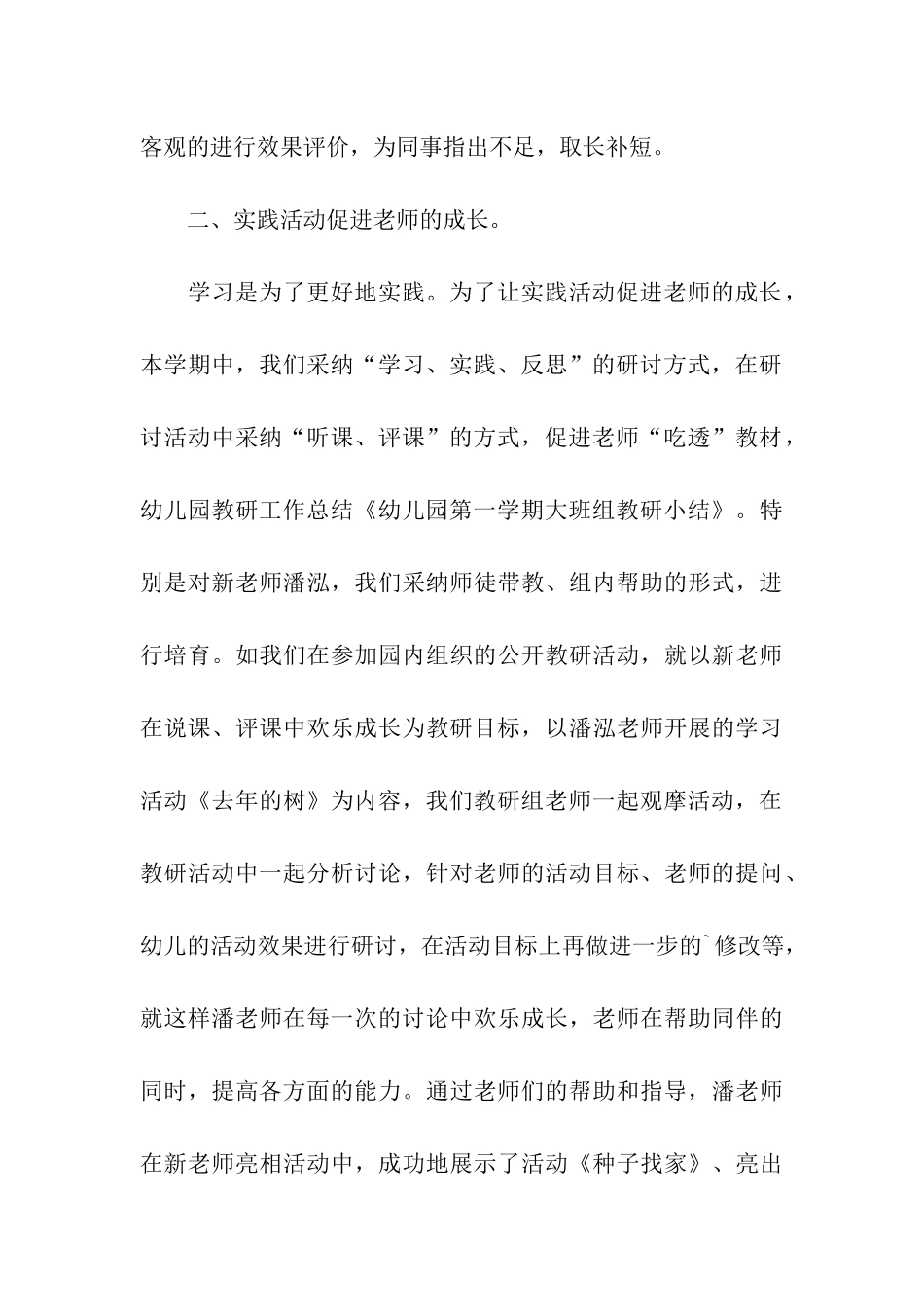 幼儿园大班组教研小结_第3页