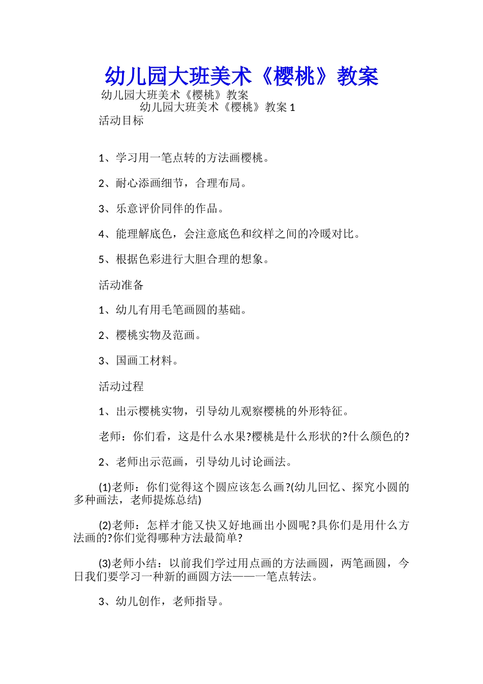 幼儿园大班美术《樱桃》教案_第1页