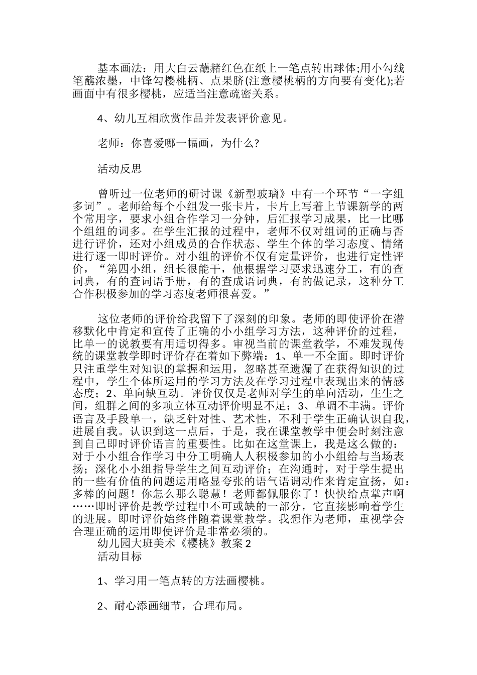 幼儿园大班美术《樱桃》教案_第2页