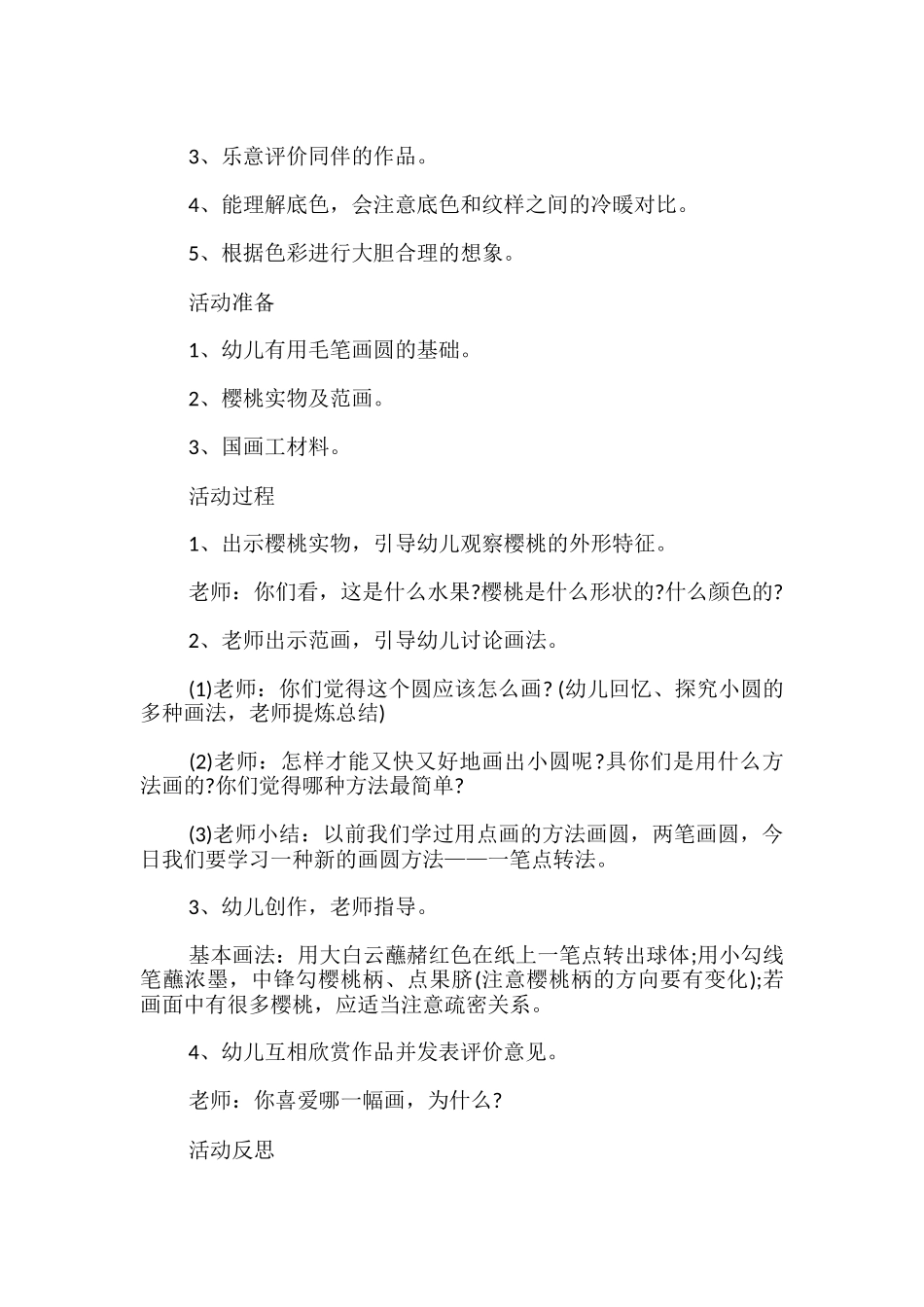 幼儿园大班美术《樱桃》教案_第3页