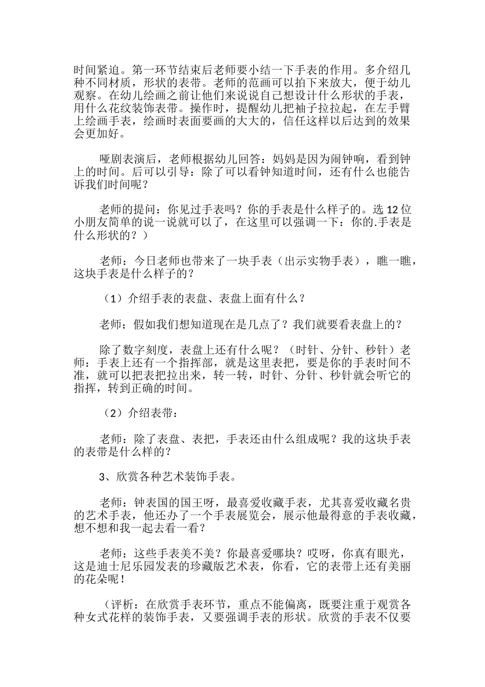 幼儿园大班美术《花样手表》教案_第2页