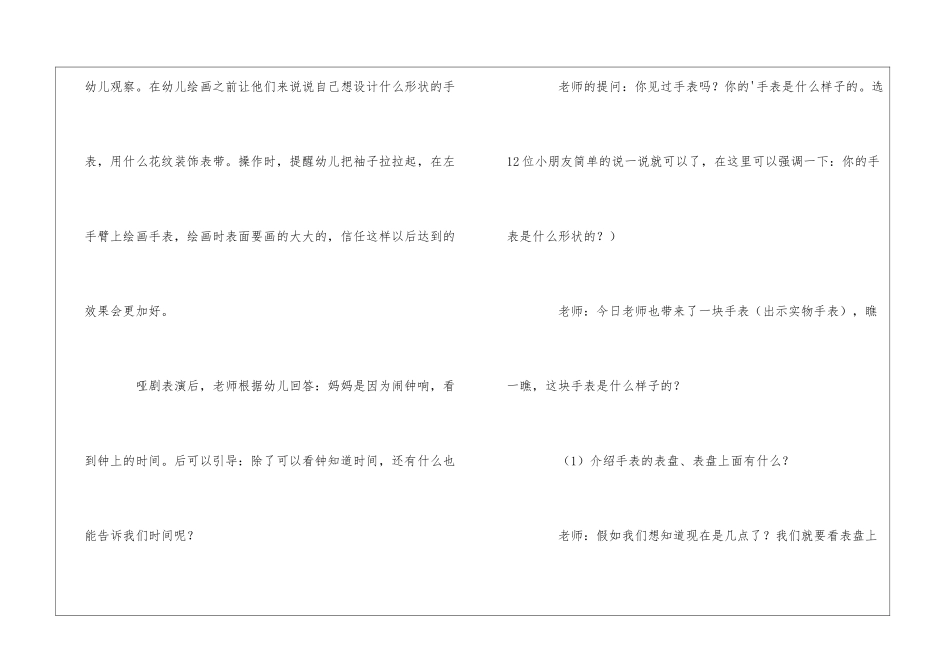 幼儿园大班美术《花样手表》教案_第3页